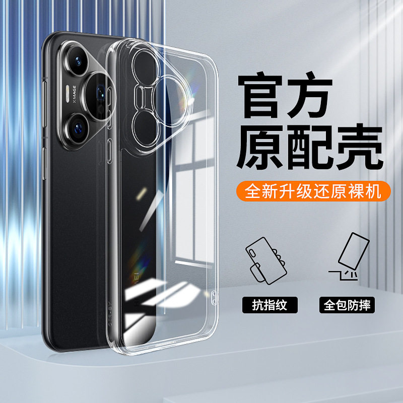 Suitable for Huawei Pura70Pro Mobile Phone Case P60Pro/P50/P40Prop30Pro Transparent Soft Shell Anti-Fingerprint