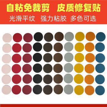 Round Leather Self-Adhesive Faux Leather Sofa Repair Stickers Self-Adhesive Soft Wrap Car Interior Renovation Material Furniture