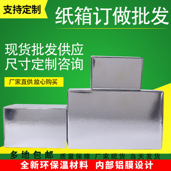 Express incubator 2.3.4.5.6.7 fresh cold chain packaging carton refrigerator preservation logistics packaging