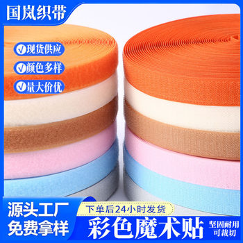 Color hook surface wool surface hook and loop single-sided curtain luggage accessories Velcro with bristle nylon strong adhesive magic buckle