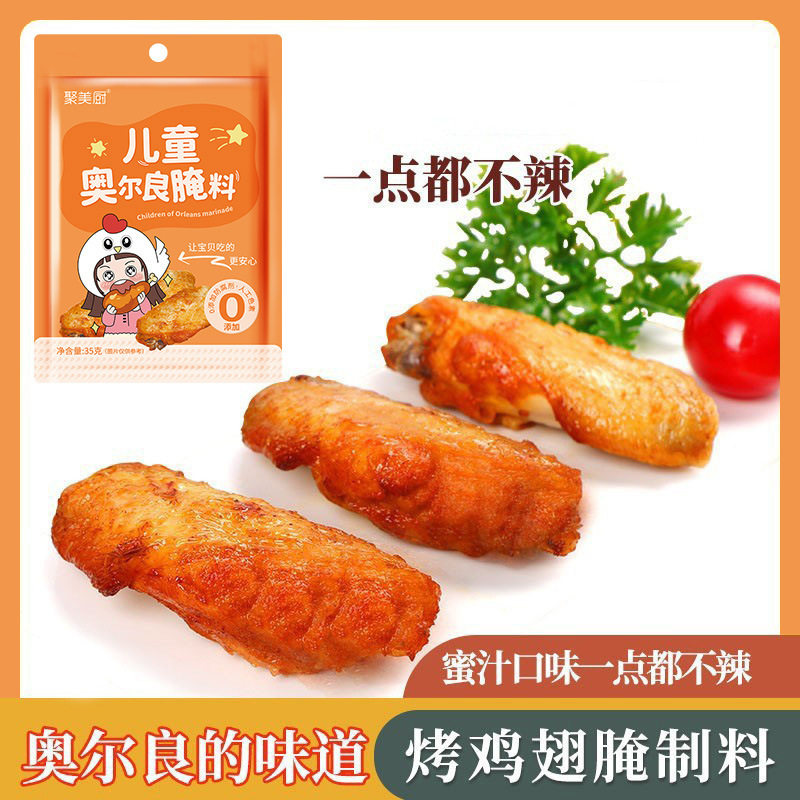Orleans marinade 35g children 0 add marinade chicken fillet marinade barbecue powder roast chicken wings barbecue seasoning commercial