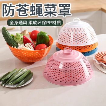 Table Cover Dust-Proof Vegetable Cover Household Leftover Cover Food Vegetable Cover Anti-Mosquito and Fly-Proof Dining Table Meal Cover Dust-Proof Rice Cover