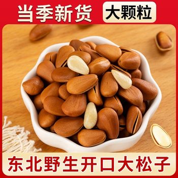Northeast Wild Red Pine Nuts from Changbai Mountain, Ready-To-Eat Snacks, Nut King, Binge-Watching Leisure Snacks, Wholesale