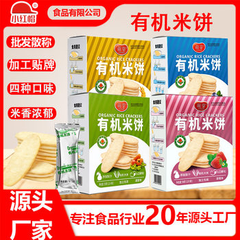 Little Red Riding Hood Sprout Children's Organic Rice Cake Whole Box Wholesale Independent Small Packet Sheet Office Snack Source Factory