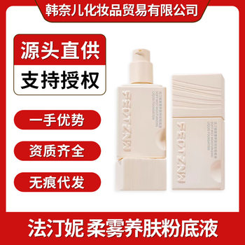 Official genuine goods of the fourth generation of new Fatini soft fog skin-nourishing makeup foundation liquid skin-nourishing concealer lasting makeup