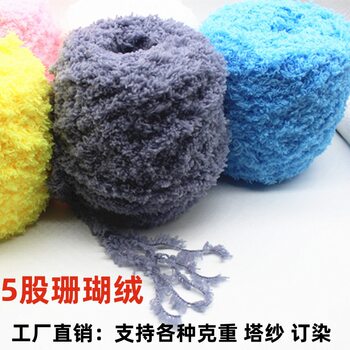 Five strands of coral fleece 5 strands of towel line thick line scarf line baby baby line velvet line thick wool wholesale