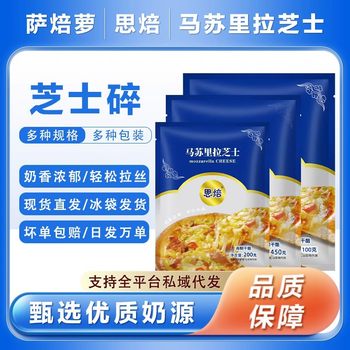 Mozzarella Cheese Brushed 100G/200G/450G Original Cheese Shredded Home Baked Rice Pizza Ingredients