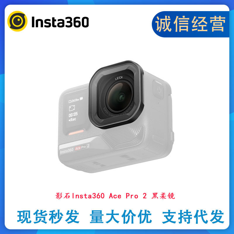 สั่งซื้อนำเข้า Shadowstone Insta360AcePro2 กล้องแอคชั่นกระจกนุ่มสีดำ ACEpro2 อุปกรณ์เสริมดั้งเดิมในสต็อก จากจีน 1688 taobao alibaba tmall