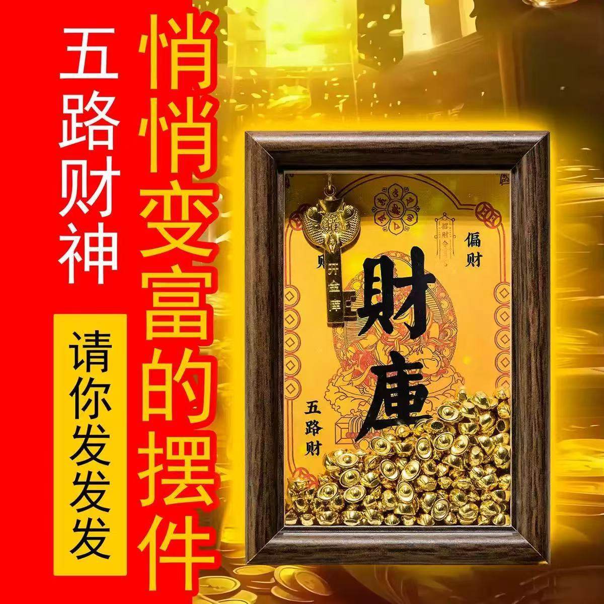 Five-Way God of Wealth Ornaments, Wealth Photo Frame, Twelve Zodiac Signs, Gold Ingot, Gold Key, Refrigerator, Ancient Decoration