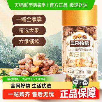 Purple Cashew Nuts, Large Particles, Original Flavor, Daily Nuts, Mixed Nuts, Snacks for Pregnant Women