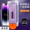 Purple light film + soft box dust-free warehouse (plasma oil coating + high aluminum glass + black frame)