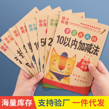 Oral Arithmetic Training for Daily Practice: Addition and Subtraction Within 10 and 20 for Young Children, Preschoolers' Numbers, Chinese Characters, and Pinyin Tracing Copybook