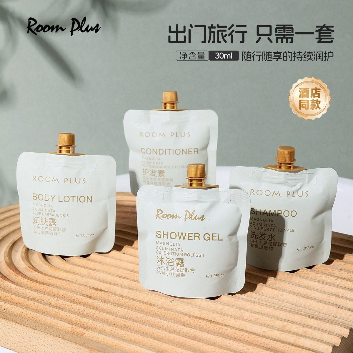 Spot Direct Supply Mulan Poetry Shampoo Hotel B&B Same Style 30ml Bag Shower Gel Conditioner Portable Package