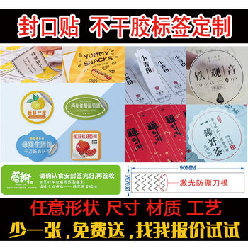 Self-Adhesive Label Transparent Waterproof Hot Stamping Logo Printing Self-Adhesive Sticker Certificate Tea Takeaway Seal Sticker