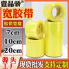 Transparent tape widened 7cm 10cm 20cm wide tape sealing box packaging express packaging carton sealing tape