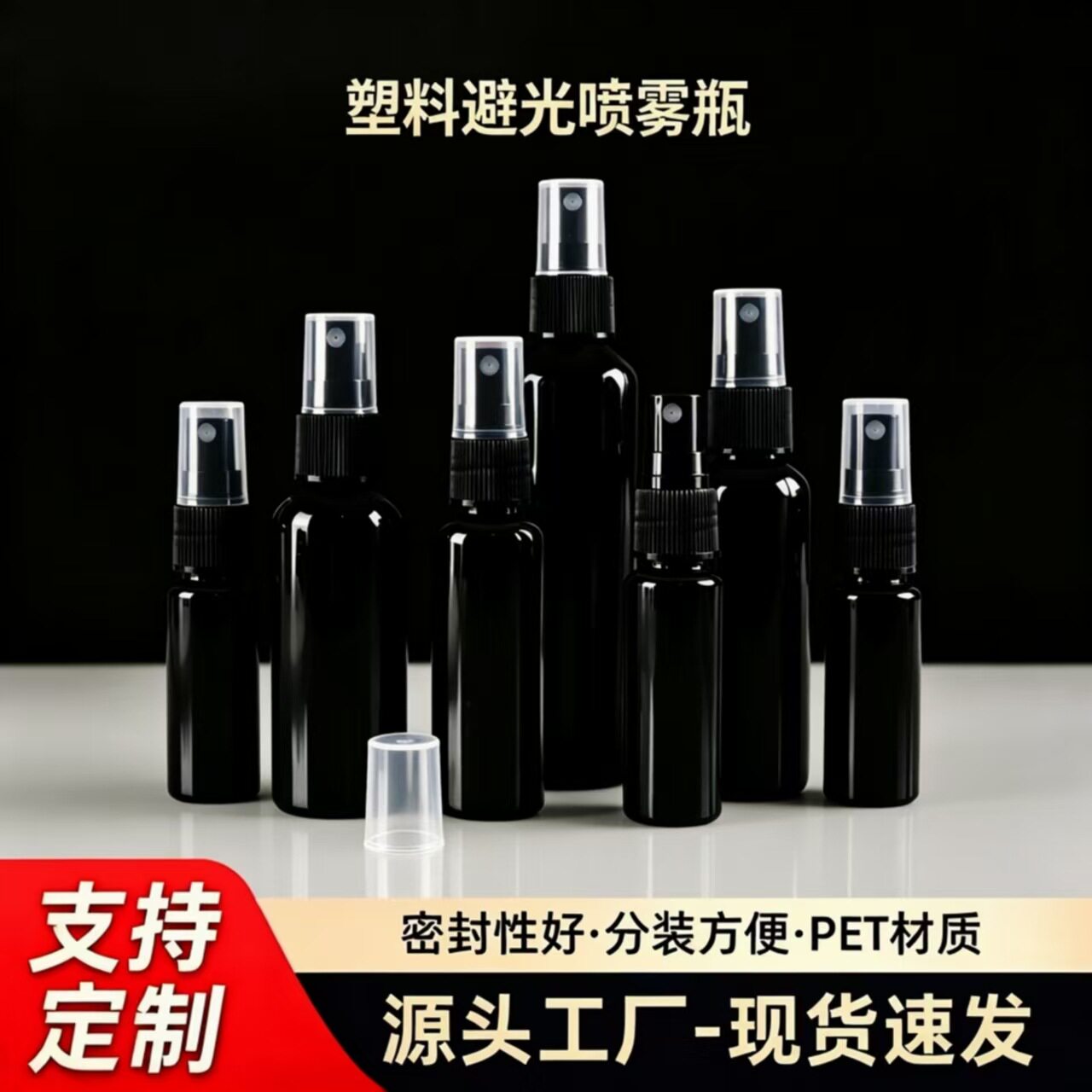 มีสินค้าในสต็อก ขวดสเปรย์สีดำ ขนาด 30 มล. 50/100 มล. ป้องกันแสง สำหรับแอลกอฮอล์และเครื่องสำอาง ขวดพลาสติกเปล่า