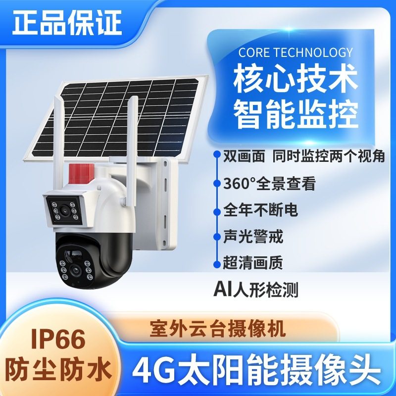 High-Definition Home Monitor with Night Vision Solar Surveillance Camera Outdoor 360-Degree Rotation Mobile Phone Remote Intercom