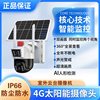 High-Definition Home Monitor with Night Vision Solar Surveillance Camera Outdoor 360-Degree Rotation Mobile Phone Remote Intercom