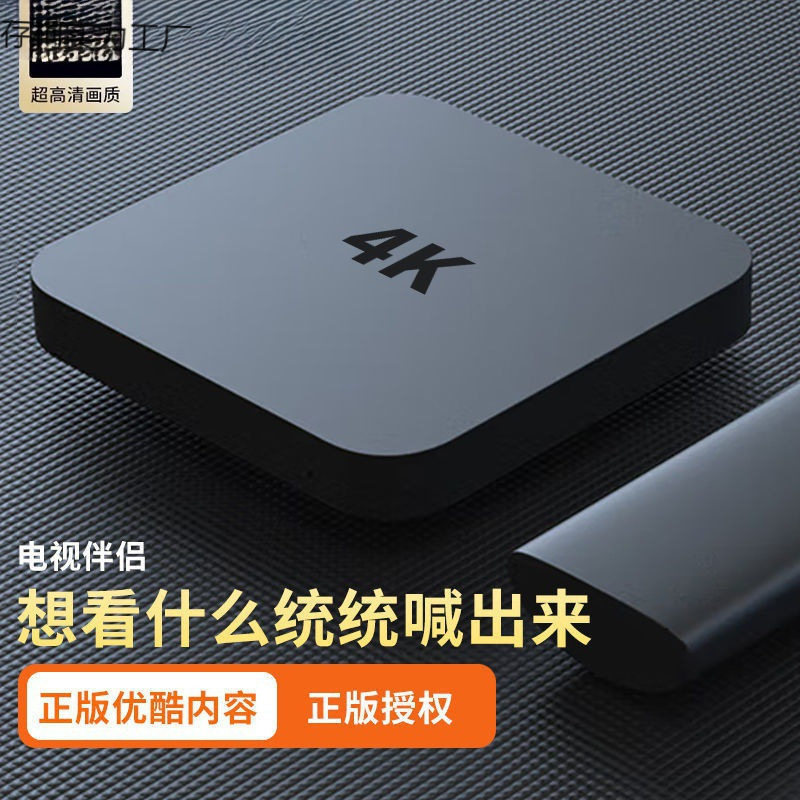 2023 network TV set-top box home wireless HD clear voice box postage