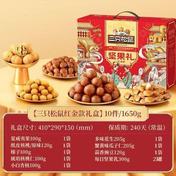 New Year's Nut Gift Box Qingyun Style 1755g Nut Snacks New Year's Gift Pack Dried Fruit Spring Festival Gift Employee Gift