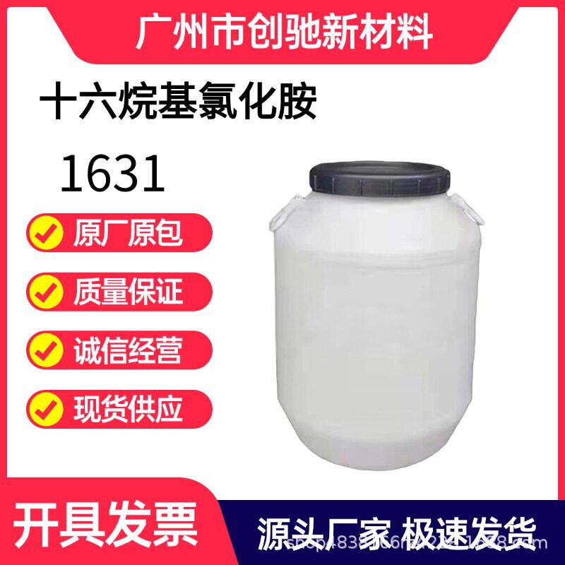 1631 Cetyltrimethylammonium Chloride Liquid Conditioning Emulsifier Surfactant Washing Raw Materials Free Shipping