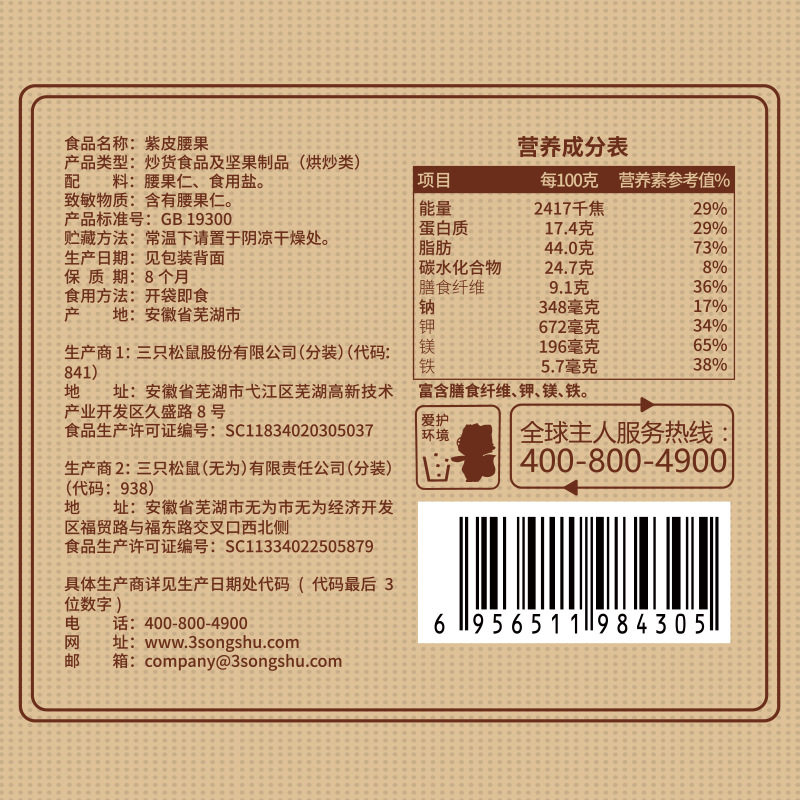 On the 15th, fresh [500g of purple cashew nuts] 2024 new canned nuts zero strength factory