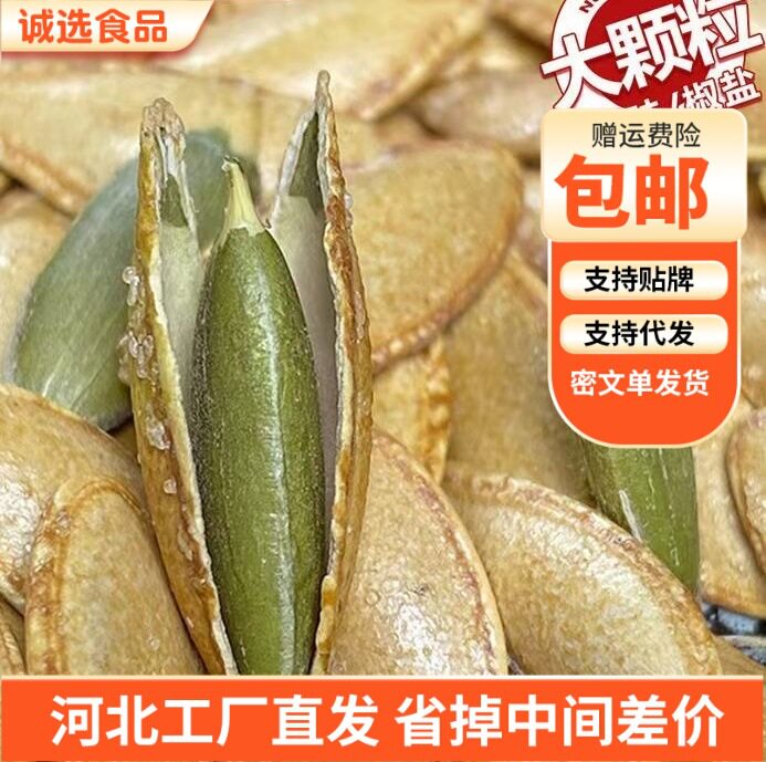 ขายส่งสินค้าใหม่: เมล็ดฟักทอง Beauty Shell รสชาติดั้งเดิมเมล็ดยาว คั่วเกลือพริกไทยจากซินเจียง แกะเปลือกมือแบบ Beauty Shell