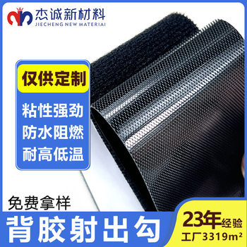 Source factory adhesive hook and loop black nylon PP hook surface strong self-adhesive single-sided hook surface adhesive hook and loop