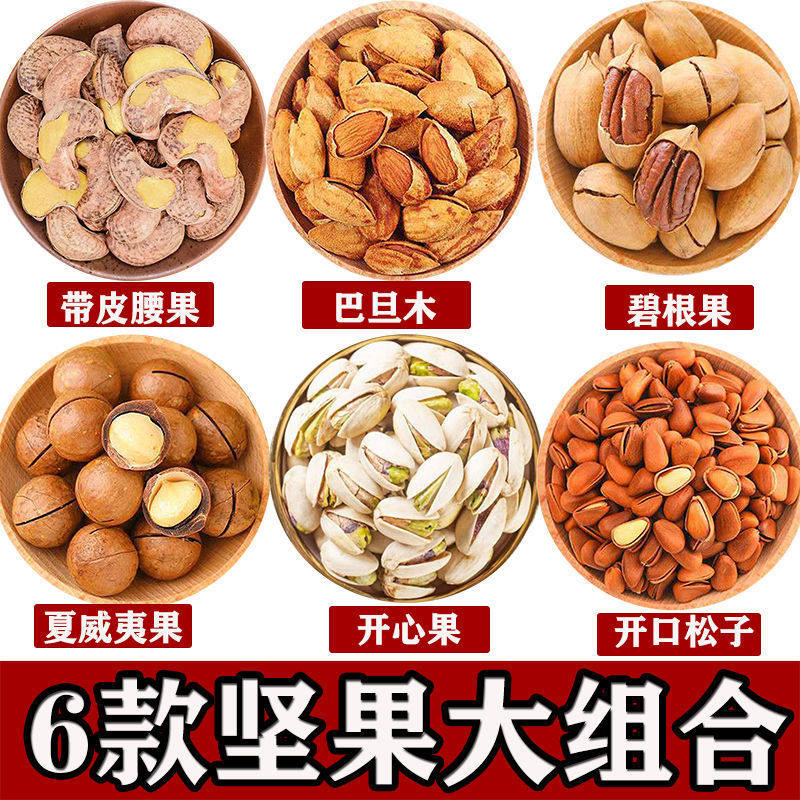 Nut Combination Gift Pack: Macadamia Nuts, Pecans, Almonds, Cashews, Pistachios, Pine Nuts, Dried Fruit Snacks in Bags