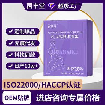 Papaya and Kudzu Sweet Wine Egg, Popular on Douyin Live Streaming, Wholesale and Dropshipping Solid Beverage