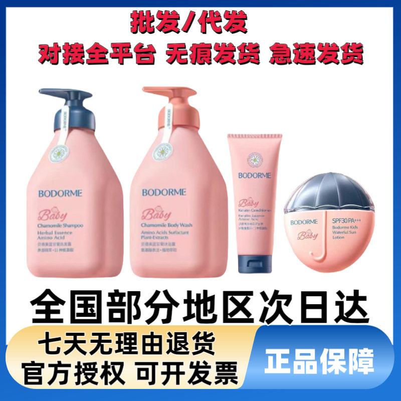 Bedme Youth Shampoo Shower Gel Conditioner Anti-Dandruff Children's Special Oil Control Fluffy Anti-Itch Boys and Girls