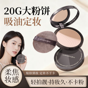 Liangnisi High-Definition Makeup-Setting Powder, Clear and Soft-Focus Powder, Delicate Makeup-Setting Powder, Long-Lasting Makeup, Not Easy to Stick, Makeup-Setting Powder