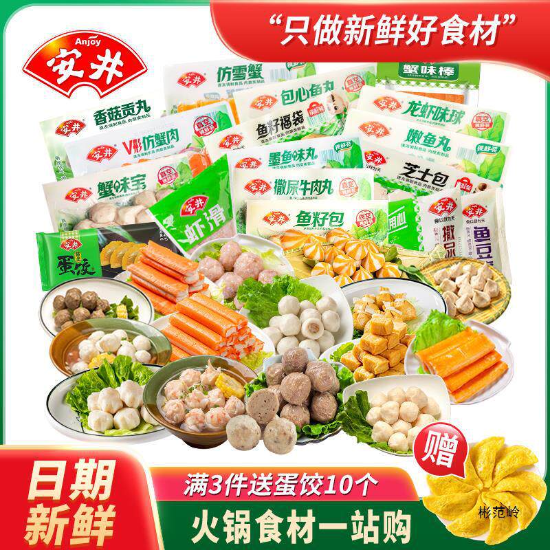 Anjing Hot Pot Meatball Ingredients Shrimp Paste Fish Tofu Beef Meatball Lucky Bag Fish Roe Stuffed Tender Tribute Meatball Crab Sticks Flagship Store