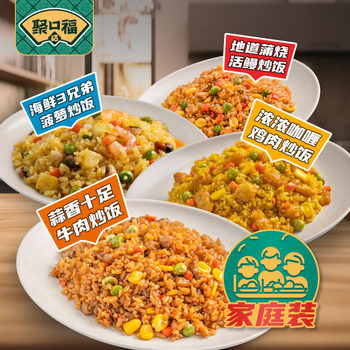 Jiekoufu Yangzhou Fried Rice Beef Seafood Eel Microwave Heated Ready-To-Eat Egg Fried Rice Instant Semi-Finished Pre-Made Dishes