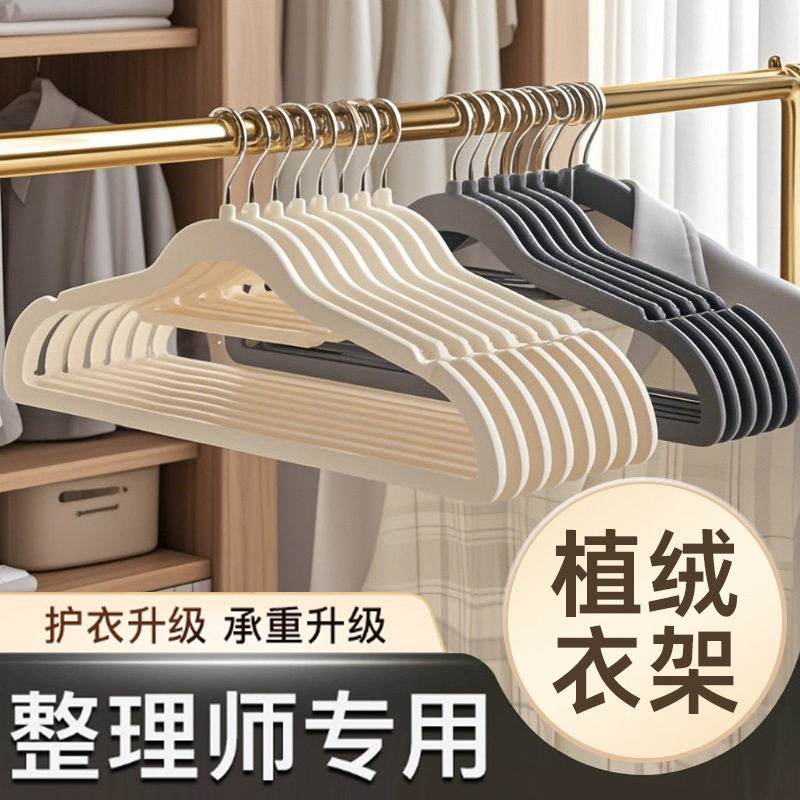 [Sorter Specialized] Flocking Hanger Household Clothes Hanging Non-slip Seamless Anti-shoulder Corner Anti-drying Clothes Dry and Wet Dual-use
