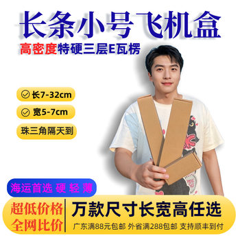 Wide 567 Mini Super small size in stock Rectangular Flying Machine Box Special Hard Hardware Accessories Jewelry Packaging Cosmetic Carton