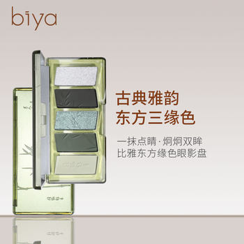 Biya Biya Oriental Eyeshadow Plate Matte Pearlescent Waterproof Lasting Classical Guofeng Cool High-end Autumn and Winter Eyeshadow