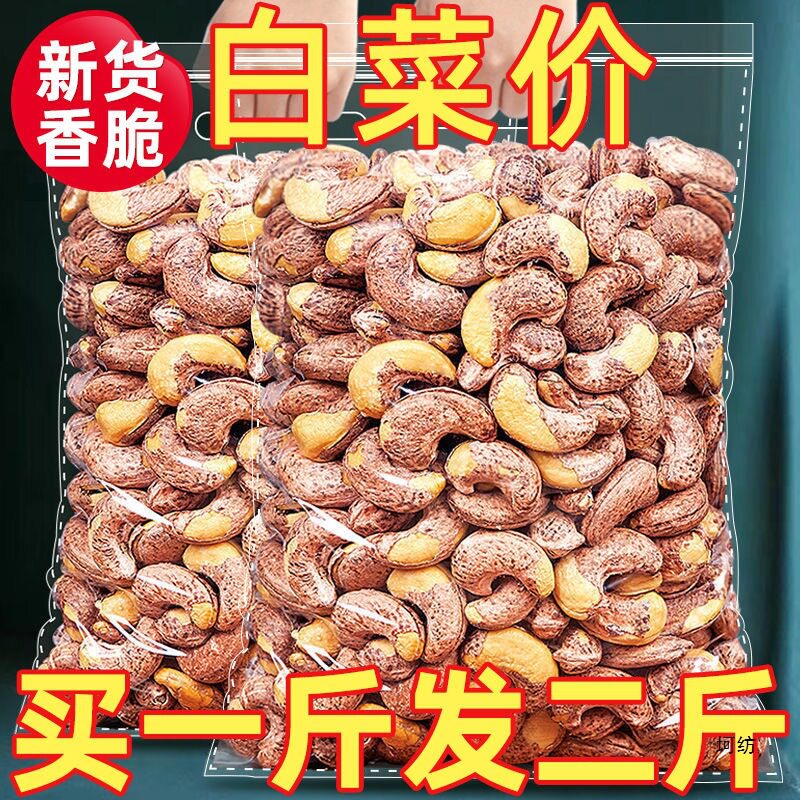 Selected New Arrivals: Salted Roasted Cashew Nuts in Bags, Ready-To-Eat Nuts and Dried Fruits from Vietnam with Purple Skin