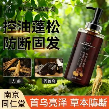 Nanjing Tongrentang Polygonum Multiflorum Shampoo Plant Herbal Oil Control Fluffy Shampoo Anti-Breakage Hair Solid Shampoo
