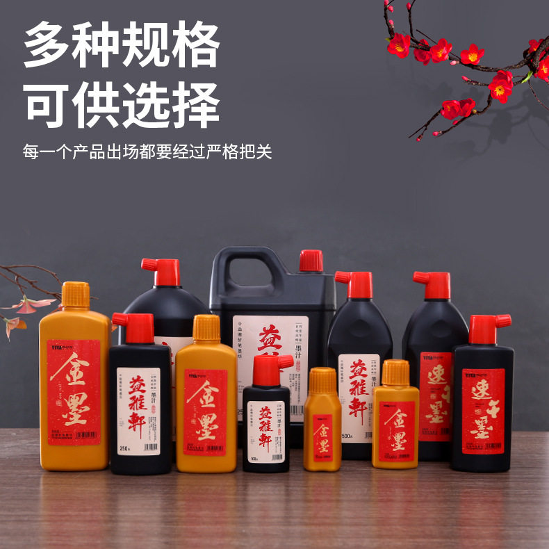 Yiyaxuan Ink Bottled Ink Ink Ink Painting Calligraphy Training Students Practice Ink Site Ink