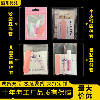 Wearable Nail Tool Kit Set with Adhesive Four-Piece Set Five-Piece Set Waterproof Nail Art Super Sticky Jelly Glue Manufacturer Wholesale