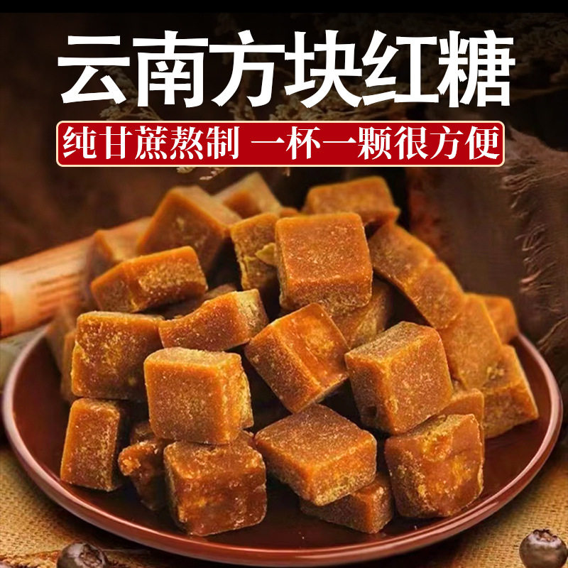 Authentic Traditional Brown Sugar Cubes, Genuine Brown Sugar with No Additives, Suitable for Menstrual Period Consumption, National Standard Pure Cane Pressed in Bulk