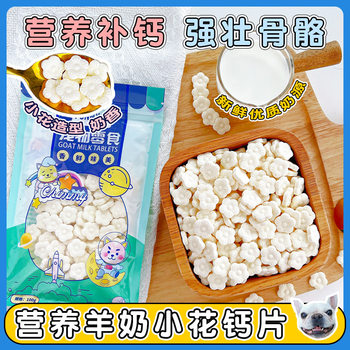 Factory Direct Sales Wholesale Pet Milk Tablets 100g Puppy Dog Snacks Calcium Tablets Bone Strengthening Calcium Milk Tablets High Calcium Supplement