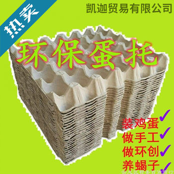 Paper Pulp Egg Tray Manufacturer Direct Sales Tray Packaging Box Paper Tray Kindergarten Handmade Transportation Egg Tray
