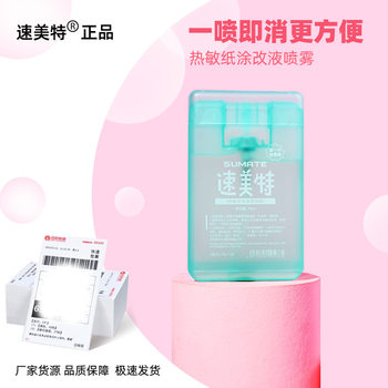 Thermal Paper Correction Fluid Spray Express Delivery Application Tool Confidentiality Seal Privacy Anti-Leakage Cover Protection Quick-Drying
