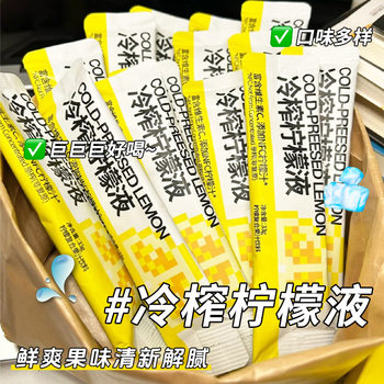 Cold pressed lemon liquid concentrate juice lemon juice concentrate vitamin C cold bubble drink independent small packaging manufacturers wholesale