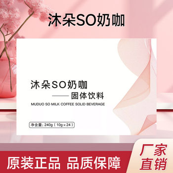 Authentic Wanlin Muduo so Milk Coffee Solid Drink Yimeizi Roselle Drink Hanlin Micro-Business Same Nutrition