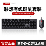 Набор проводных клавиатуры и мыши Lenovo KM280 с интерфейсом USB для офисного настольного компьютера и ноутбука универсальная клавиатура и мышь