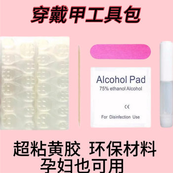 Nail Art Kit Seven-piece Set Wear Armor Jelly Glue Clean Wood Stick Alcohol Cotton Glue Wear Armor Tool