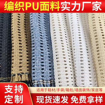 Pu Leather Mesh Woven Leather Shoe Materials Handbags Bags Decorative Accessories Woven Materials Manufacturers Customized Wholesale